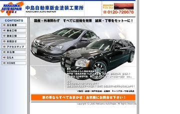 中島自動車鈑金塗装工業所