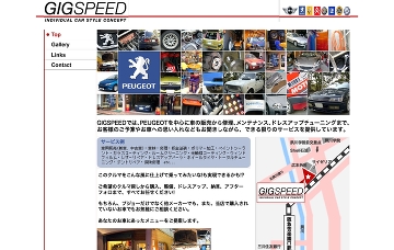 ＧＩＧＳＰＥＥＤ