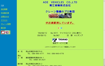 青江車輌株式会社／本社