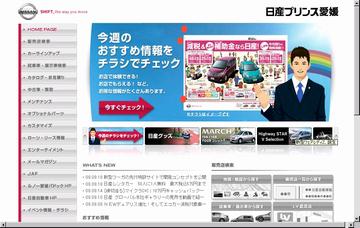 日産プリンス愛媛販売株式会社／本社