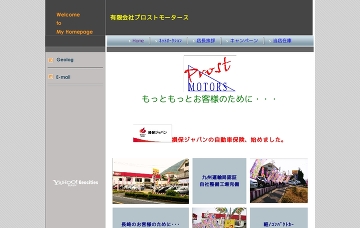 有限会社プロストモータース