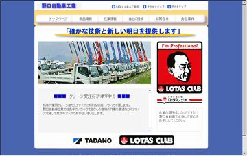 野口自動車工業株式会社