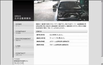 有限会社石井自動車解体
